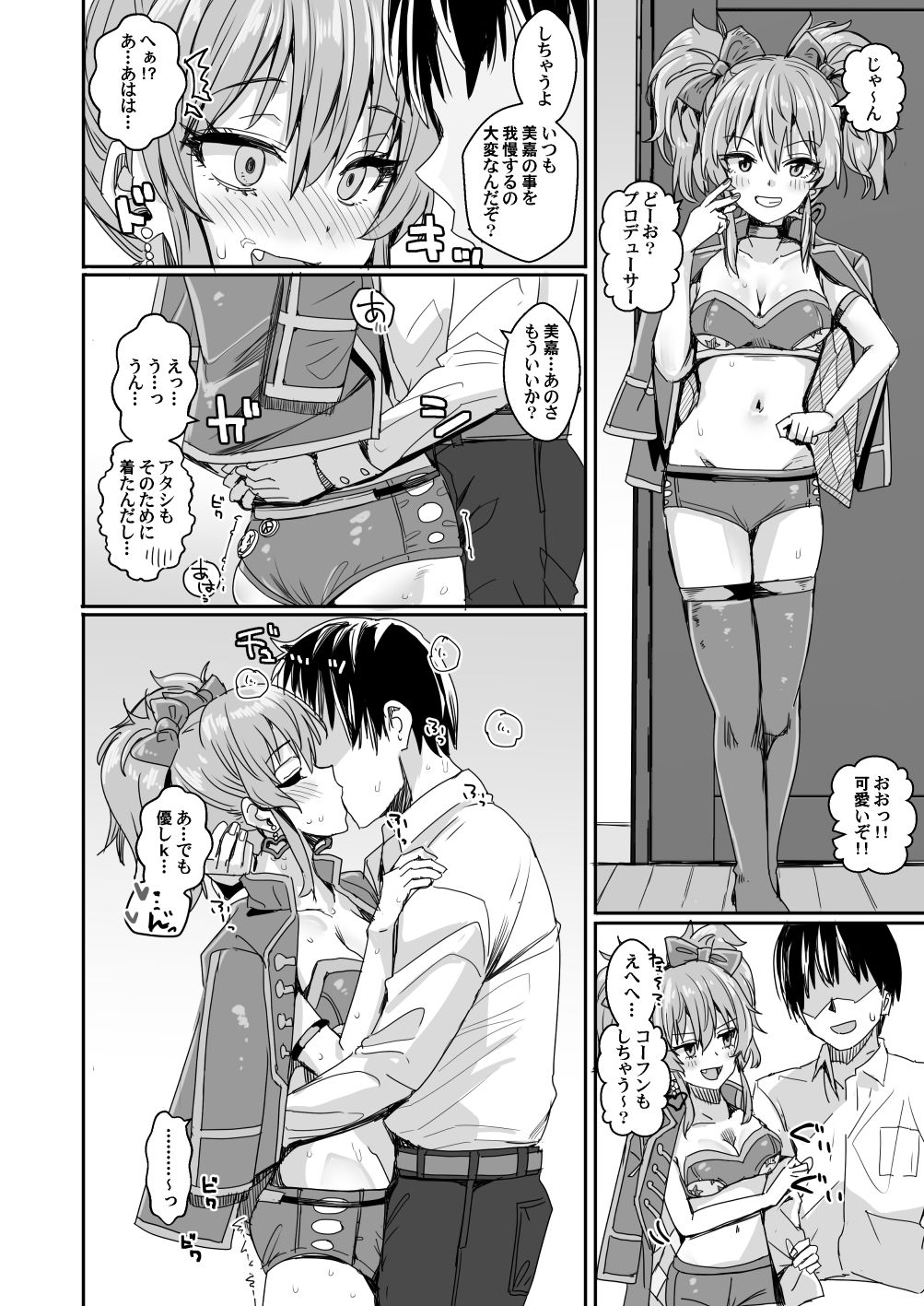 ああもう!エッチな衣装が多すぎる!