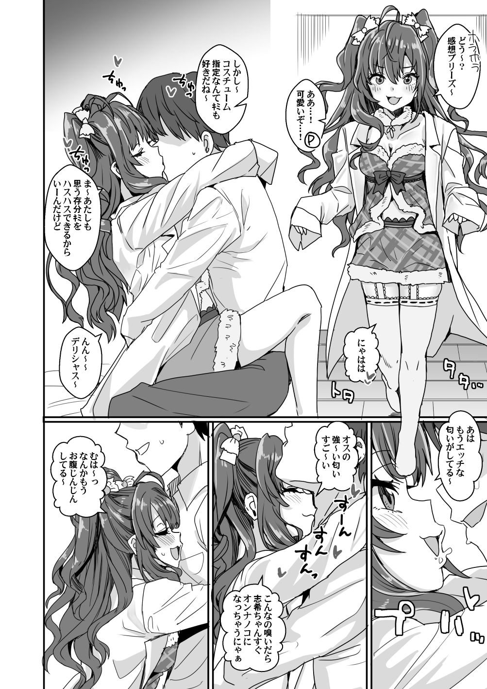 ああもう!エッチな衣装が多すぎる!