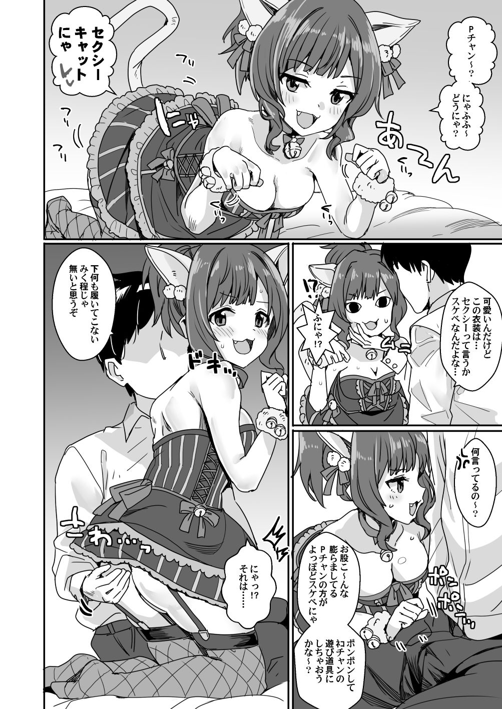 ああもう!エッチな衣装が多すぎる!