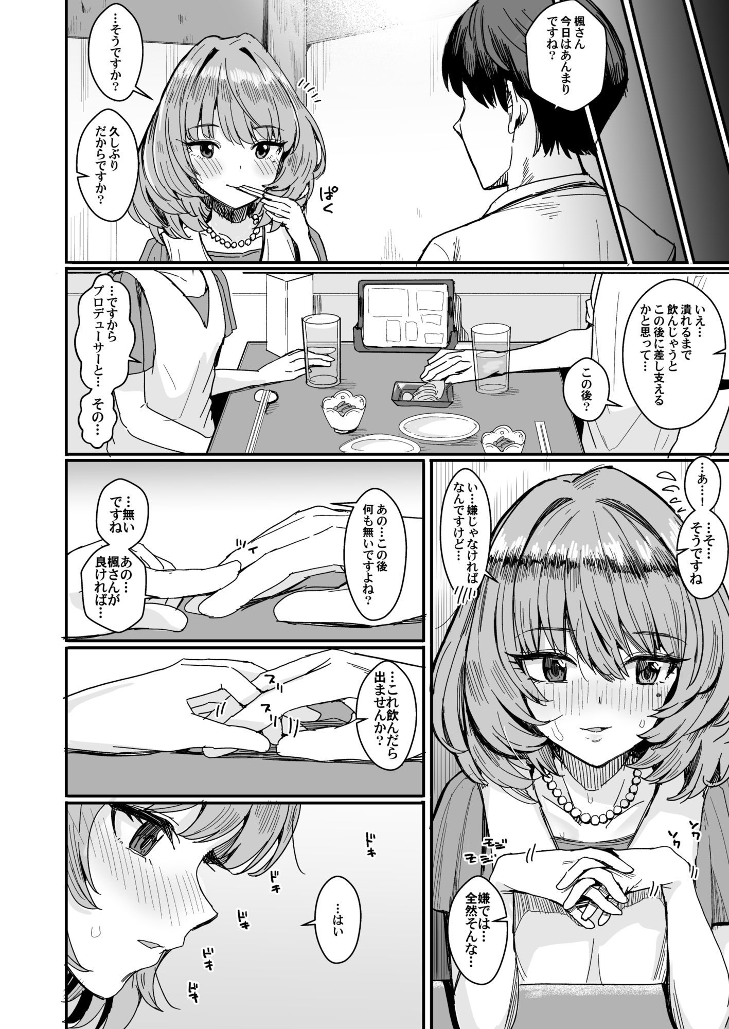 宵のいき酔い