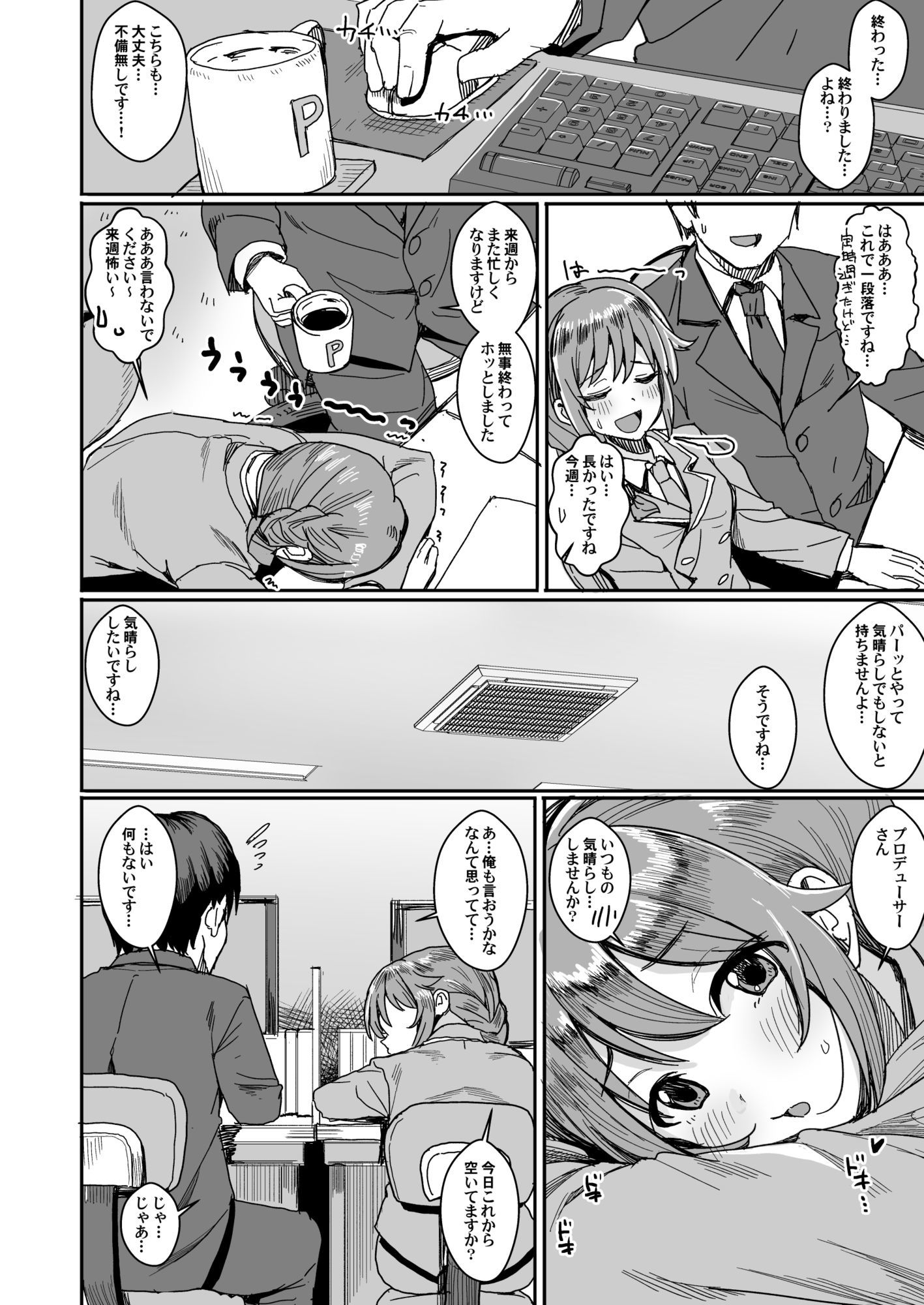 宵のいき酔い