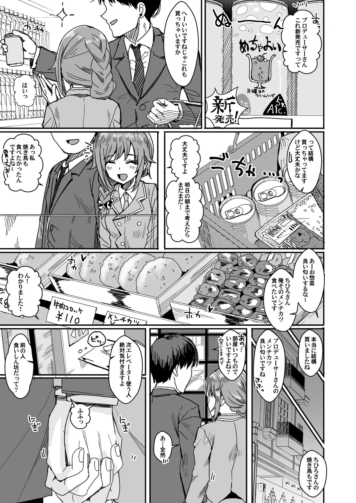 宵のいき酔い