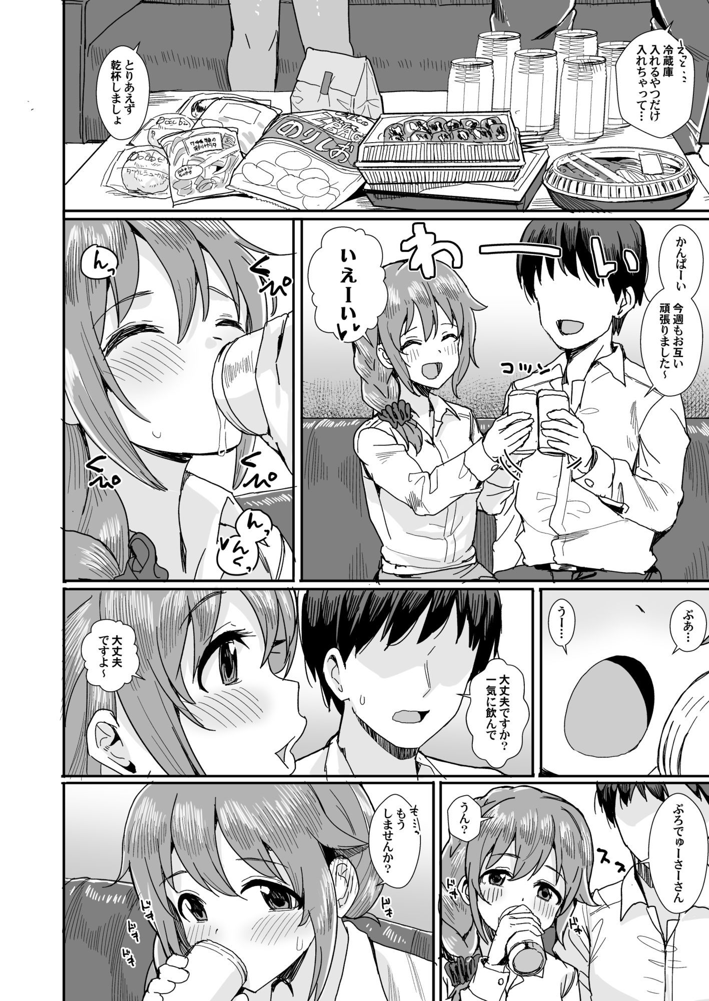 宵のいき酔い