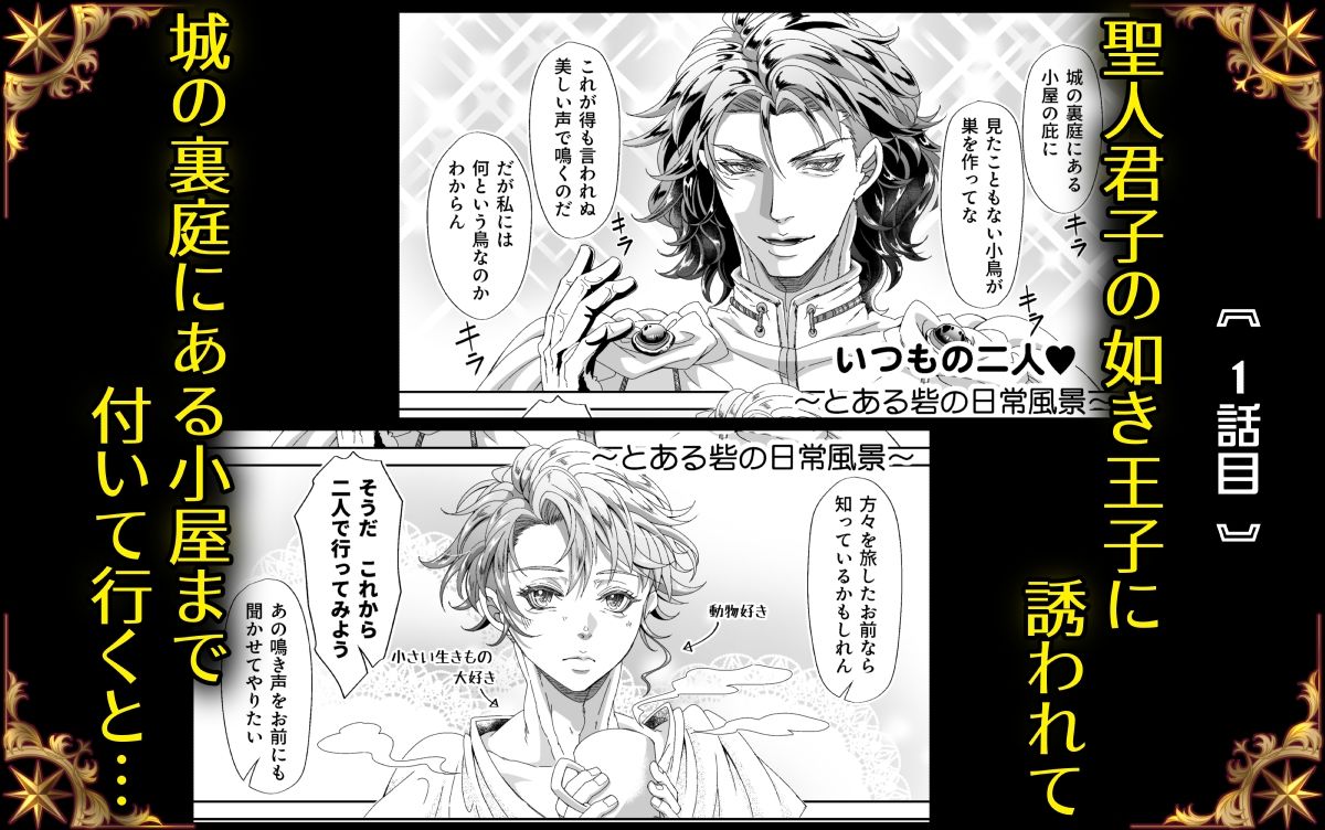 クズ王子と竿付き愛妃の淫蕩なる日々