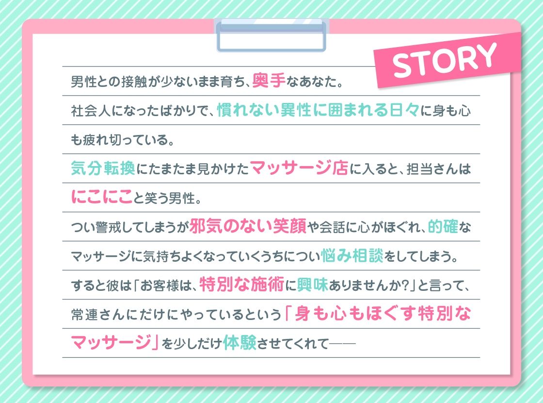 ワンコ系マッサージ師の特別な施術〜甘やかされて全身とろとろにされちゃいました〜