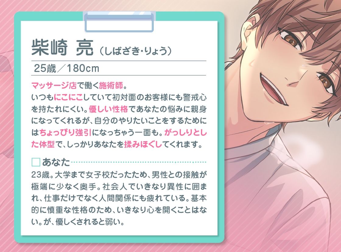 ワンコ系マッサージ師の特別な施術〜甘やかされて全身とろとろにされちゃいました〜