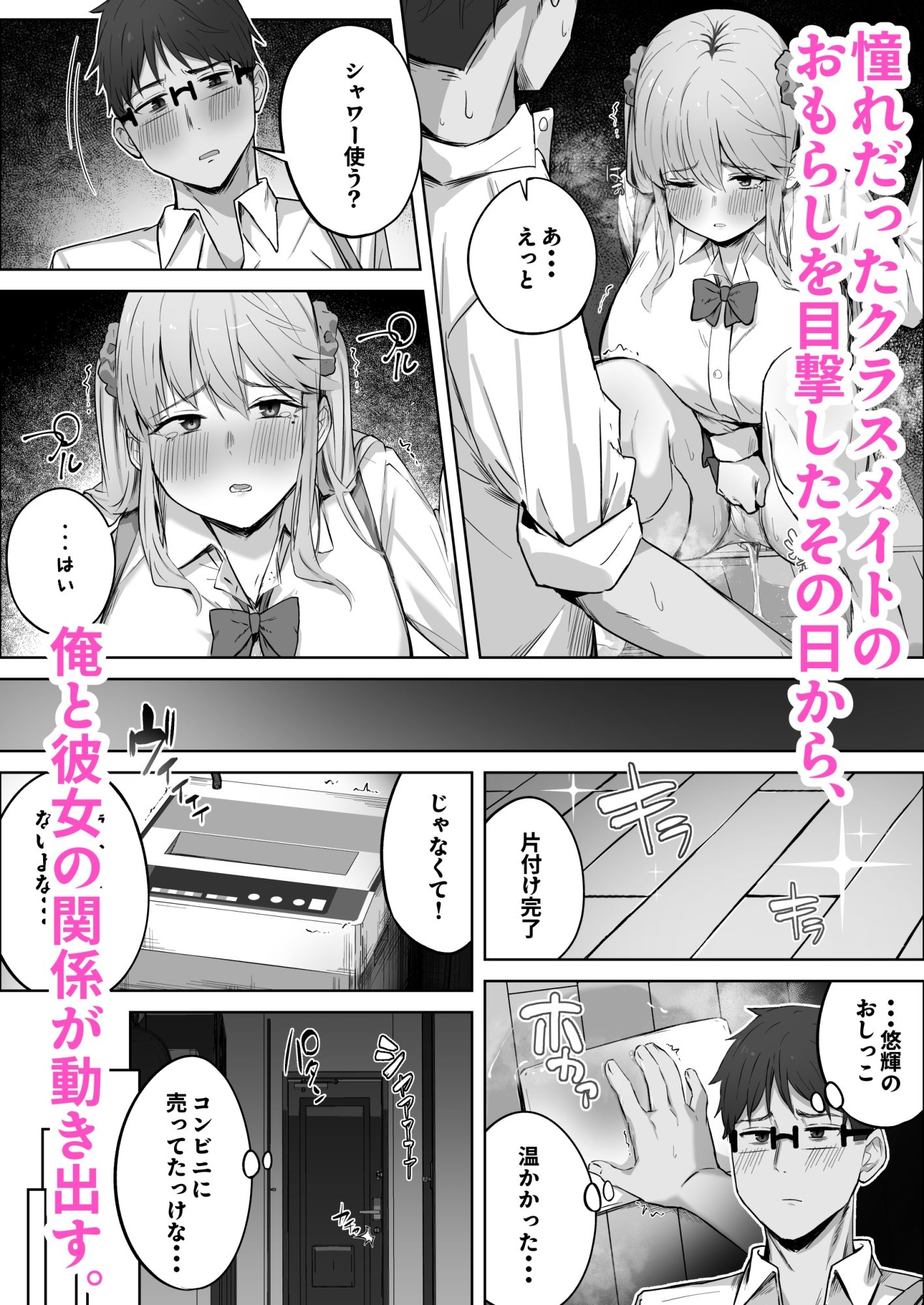 クラスで人気のギャルはおもらしと陥没乳首がコンプレックスだった。