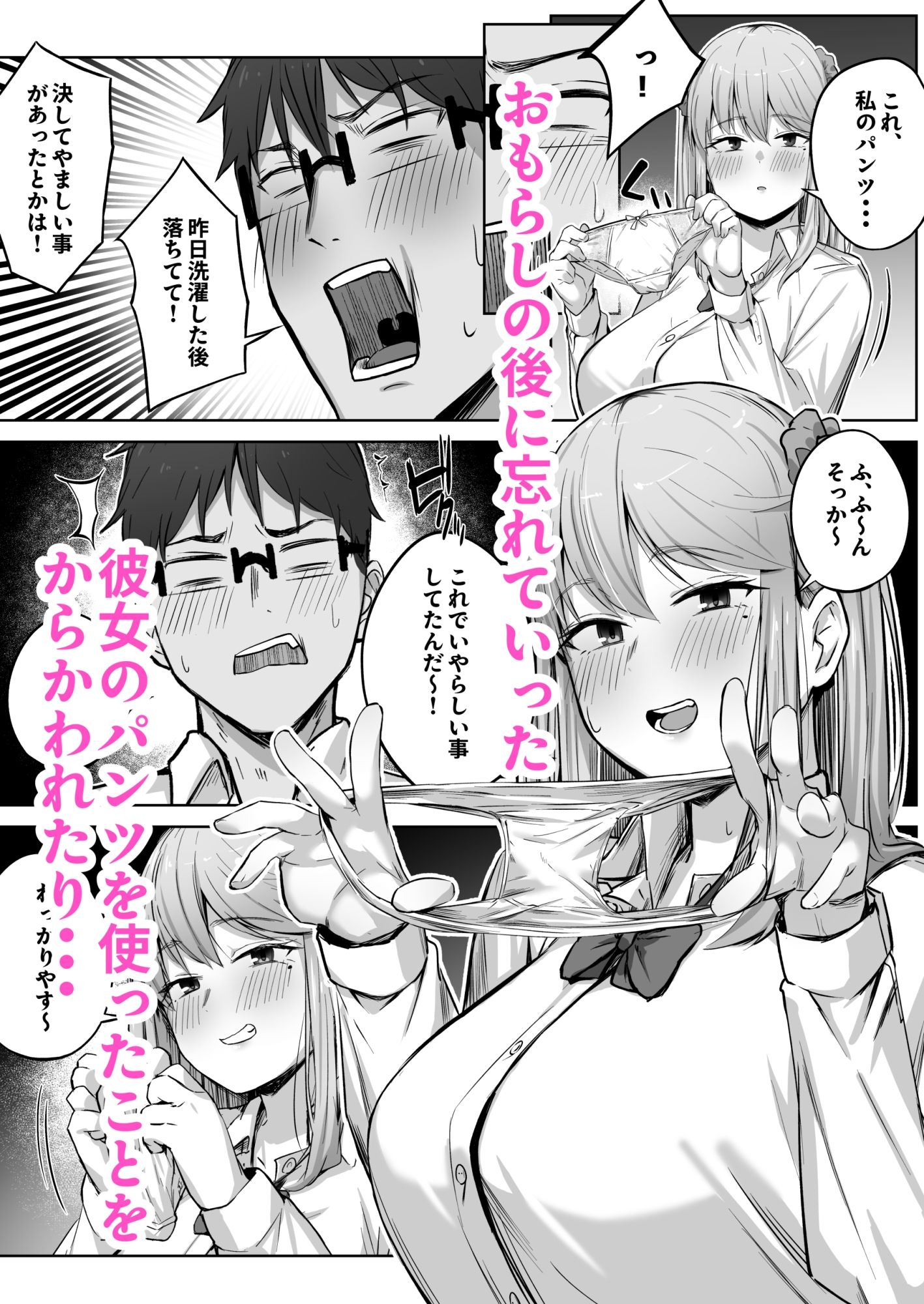 クラスで人気のギャルはおもらしと陥没乳首がコンプレックスだった。