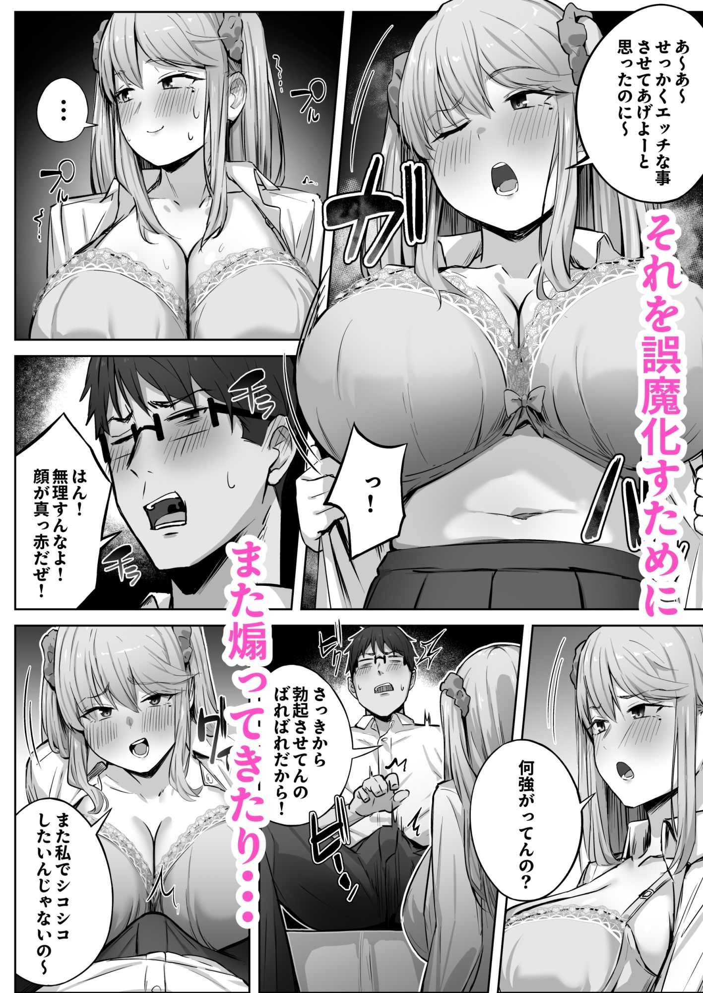 クラスで人気のギャルはおもらしと陥没乳首がコンプレックスだった。