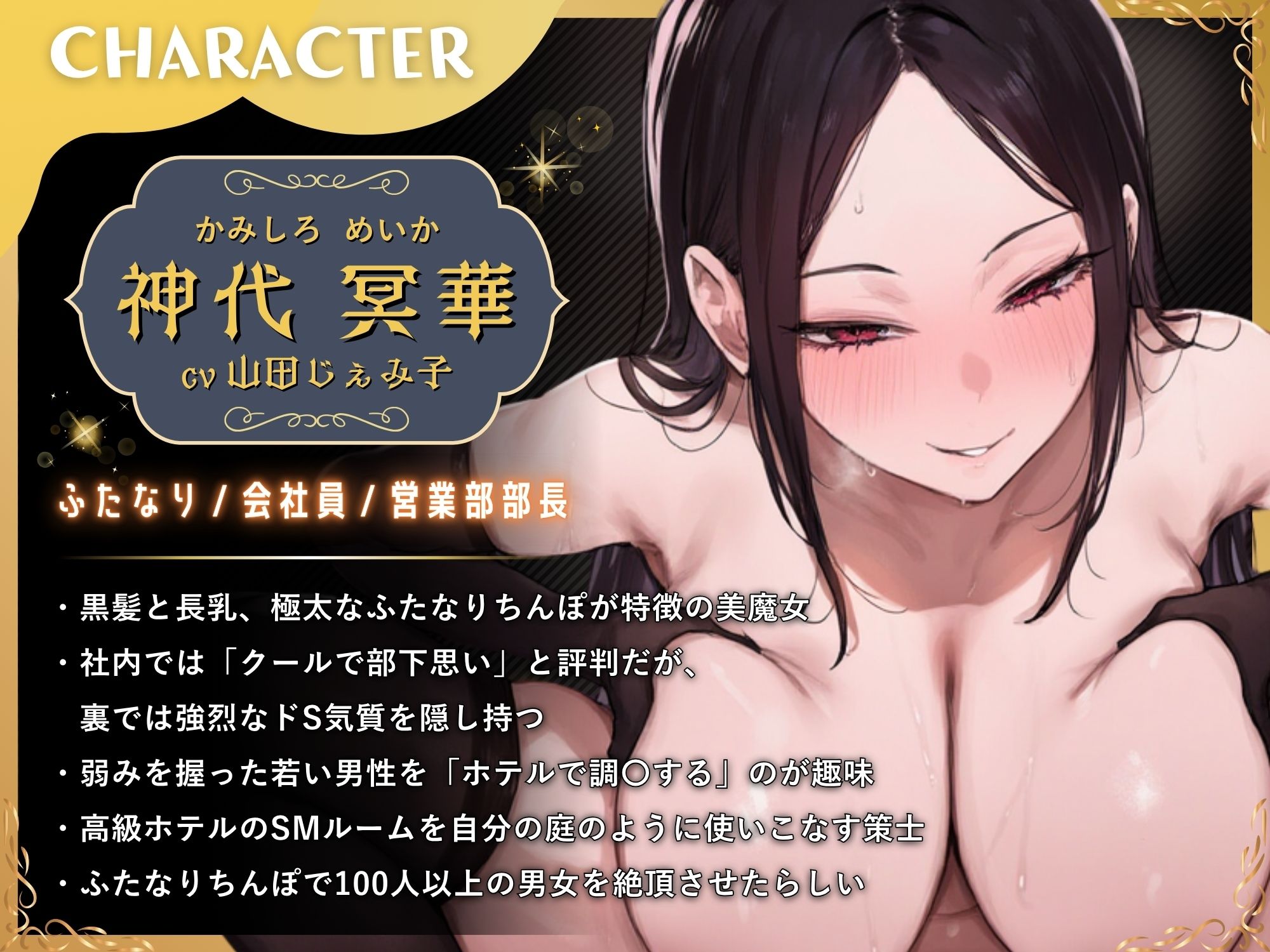 ふたなり上司のメス堕ち教育〜デカちんぽの性欲を高級SMホテルでぶつけられ女にされちゃう音声〜【ドM向け/KU100】