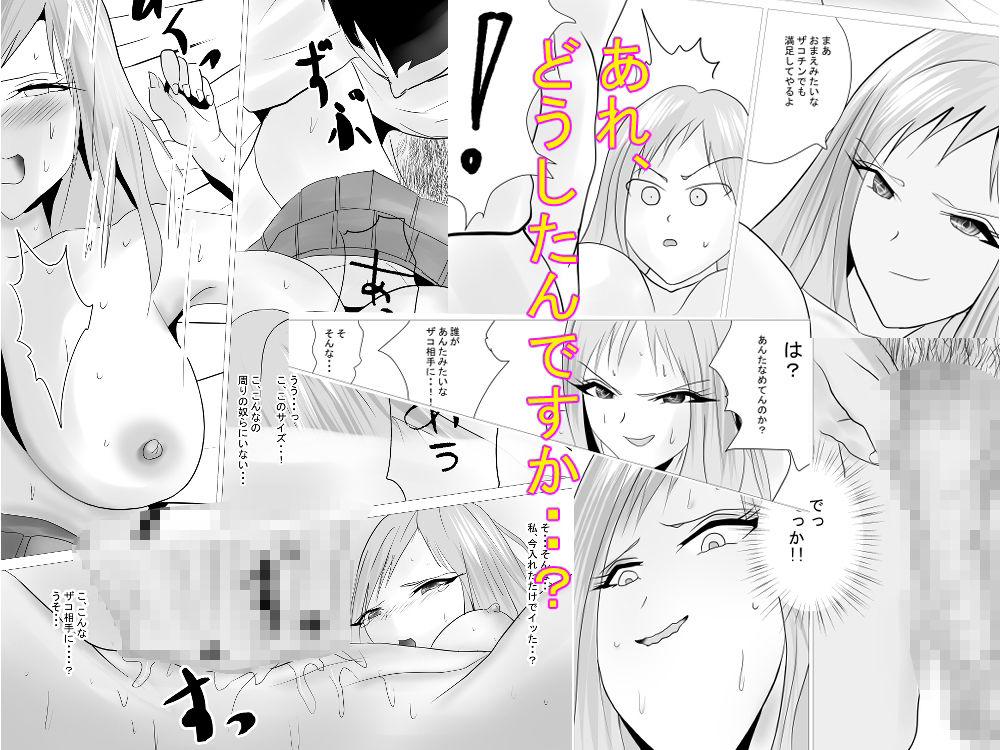 ギャルの土屋さんはイケイケだがボクの〇〇〇はもっとイケイケだったぽいw