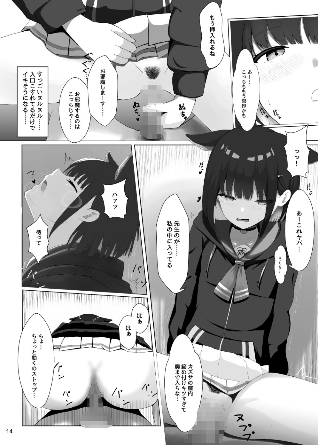 放課後アクシデント