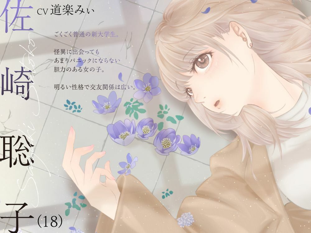 【ボイスドラマ/GL掛け合い作品】心理的瑕疵物件の淑女