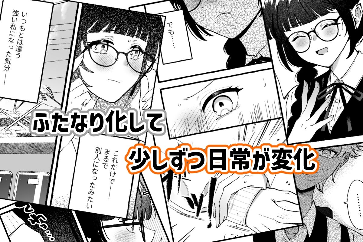 ふたなりサブスクはじめませんか？