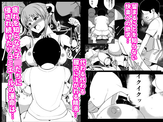 爛光天使リュミエール〜子○たちに弄ばれ気を失うまで侵された少女の末路〜