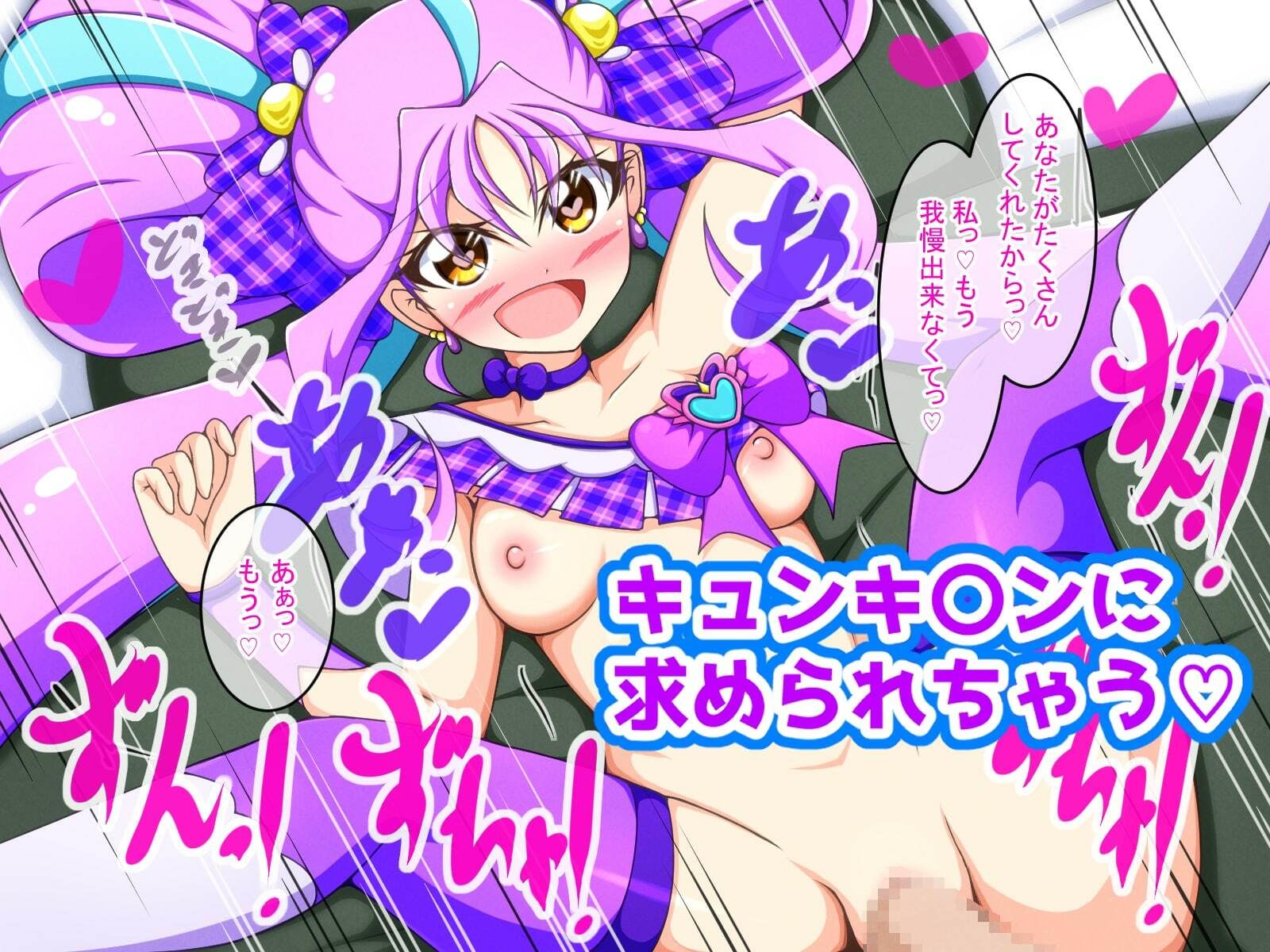キミ専用プ〇キュア！中出し解禁ステージ！！