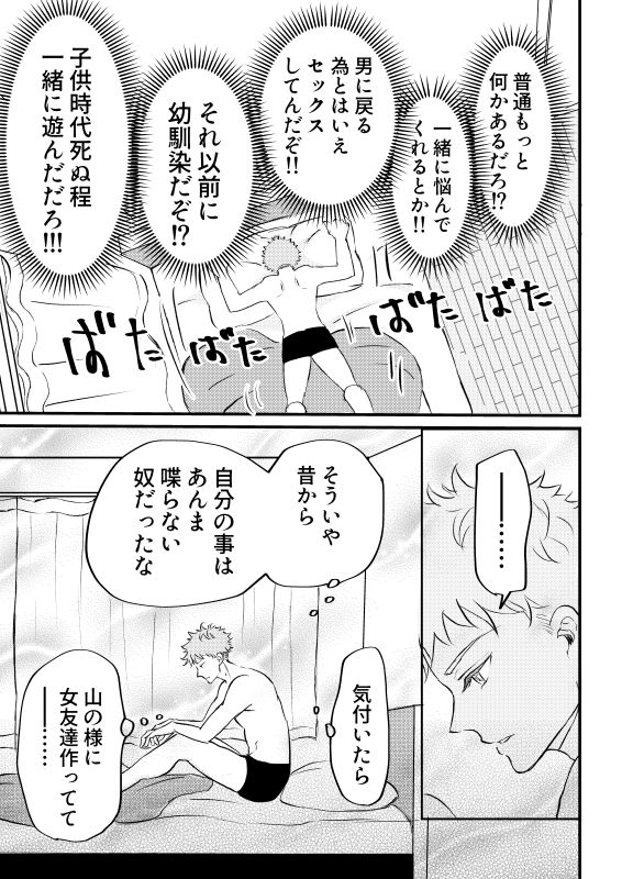 女体化した俺は幼馴染のいい餌食3