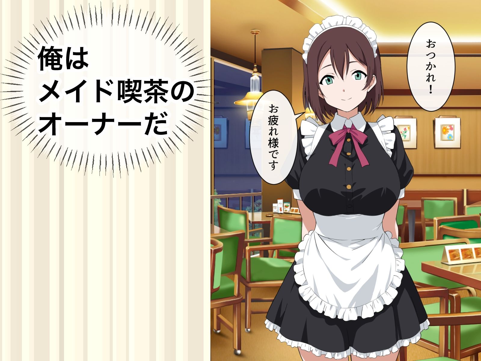 すぐ手出すメイドカフェの店長3