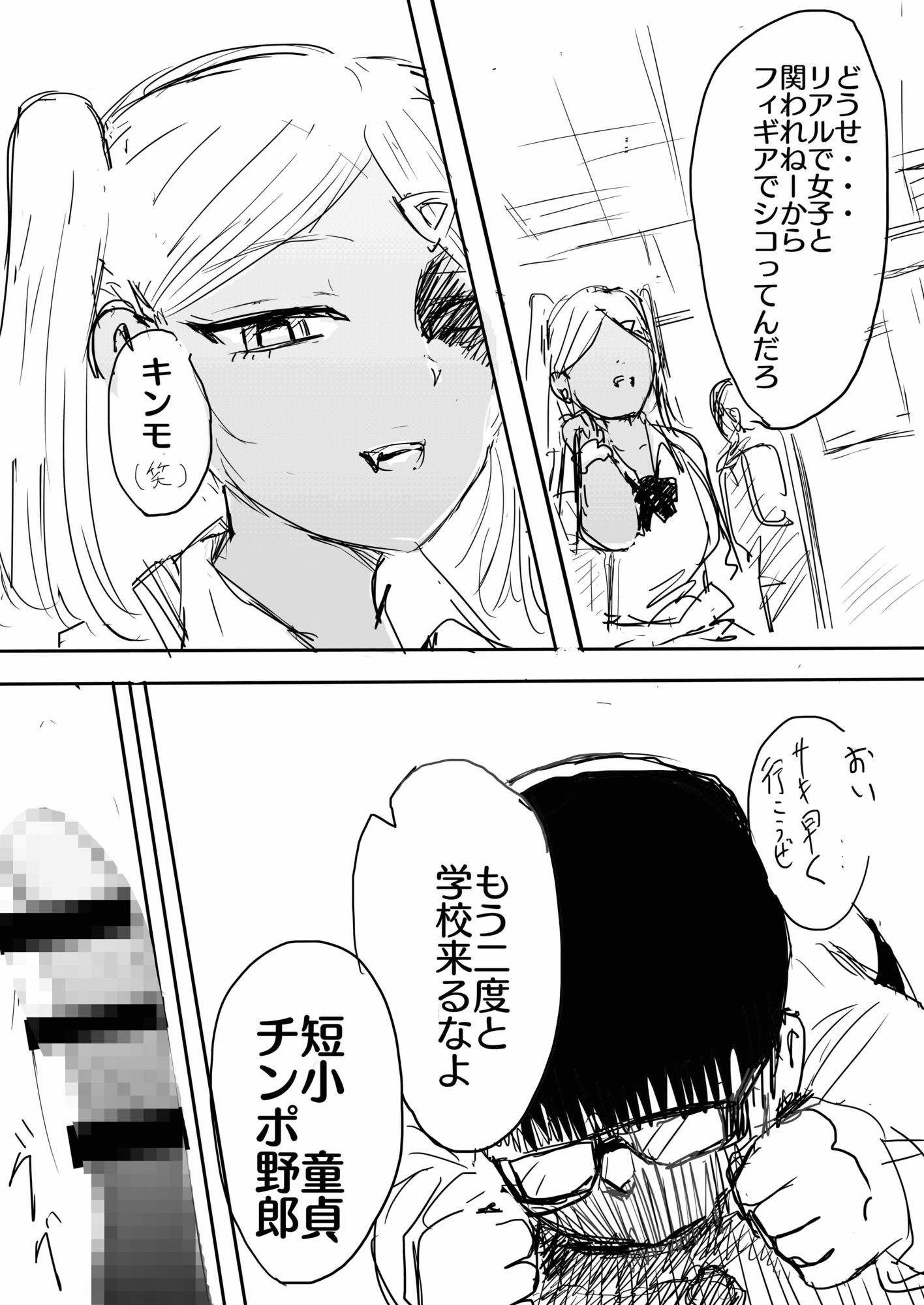 17cm以下にチン権ねぇから！