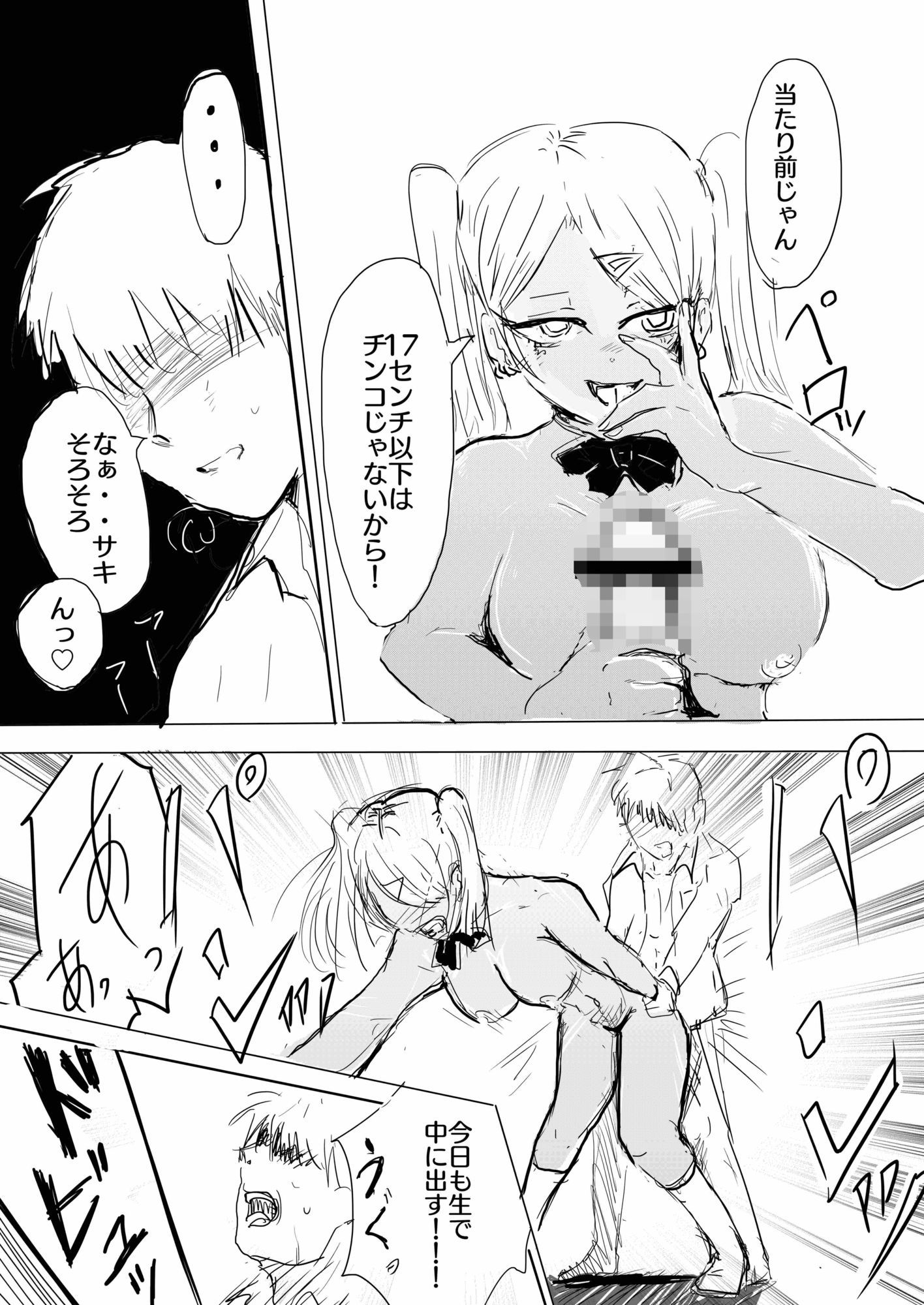 17cm以下にチン権ねぇから！