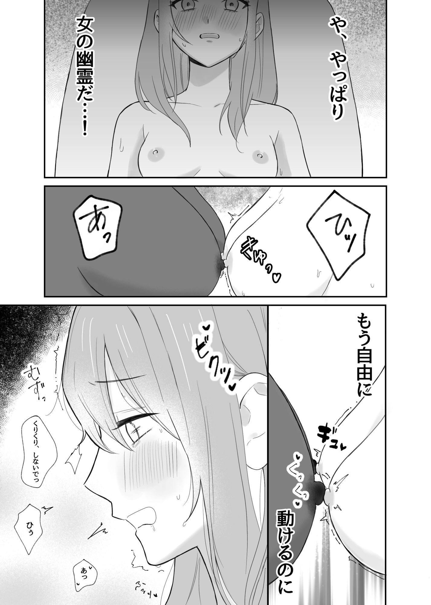 幽霊さん？？ ♀に攻められる