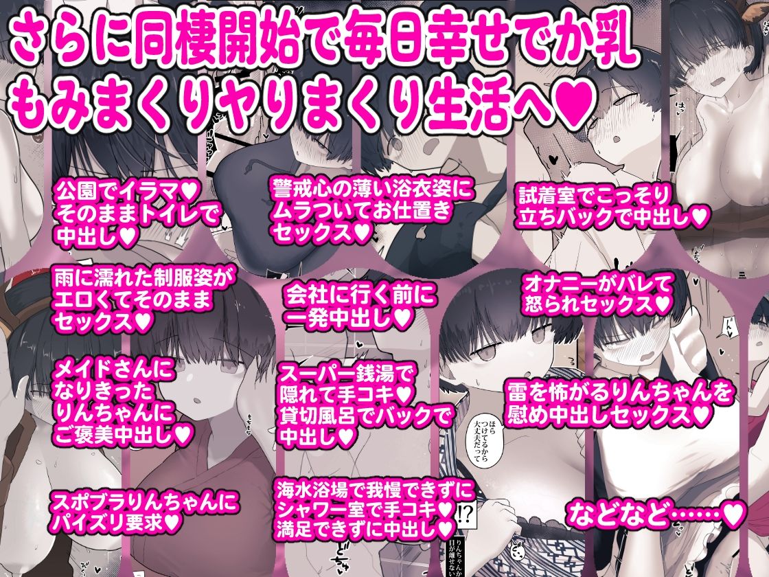 おとなりのでか乳ボーイッシュ年下幼なじみに怒られたいし愛されたい! りんちゃん1 えいいちのまとめ2