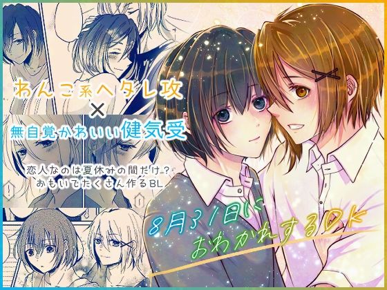 8/31におわかれするDK