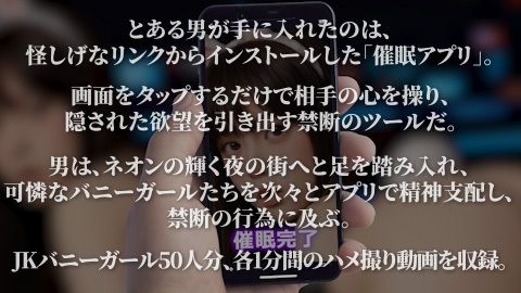 【4K動画】催●アプリでJKバニーガールをハメ撮り50連発!