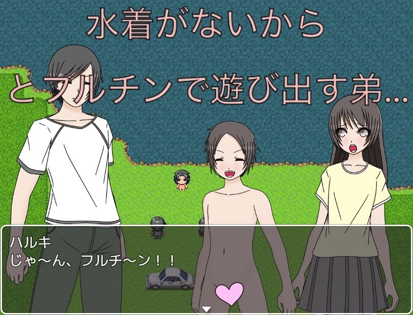 親戚のお兄さんのチンチン 弟より小っちゃ〜い