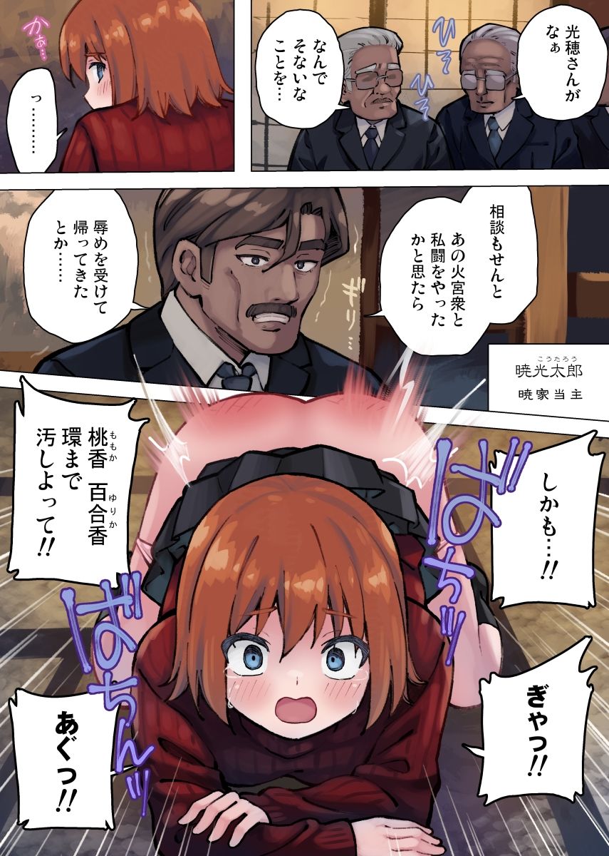 現代忍者っ子図鑑8 -過ぎる天使の春-