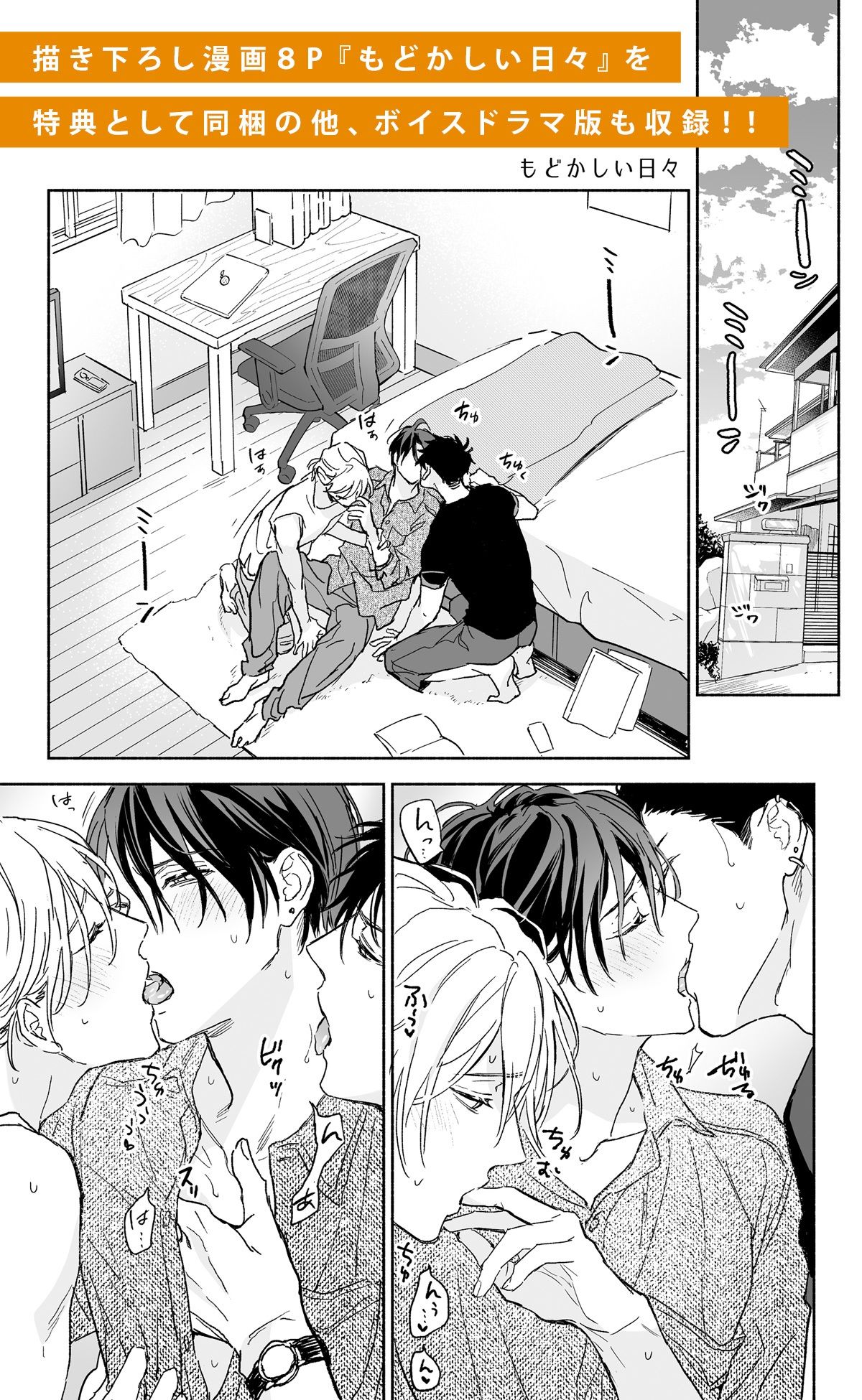 ボイスドラマ「タチとネコどっちがイイの？〜外でもナカよくみつどもえ〜」