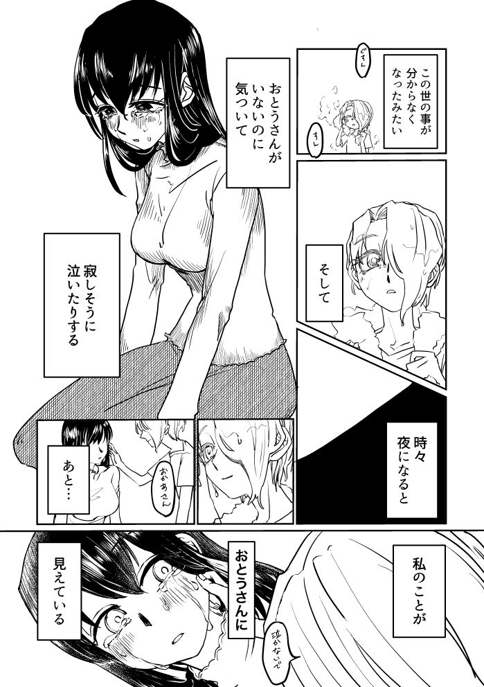 むすめのじっせん / おとうさんのてほどき2