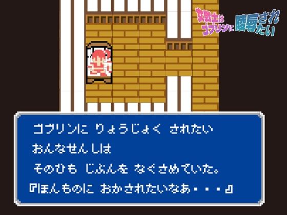 女戦士はゴブリンに陵●されたい