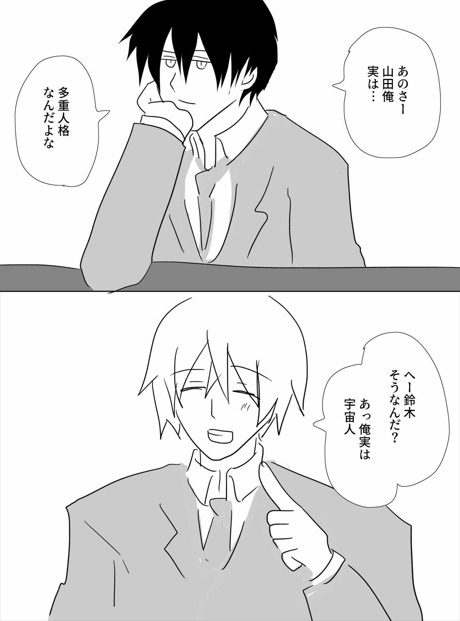 宇宙人と多重人格のありふれた話