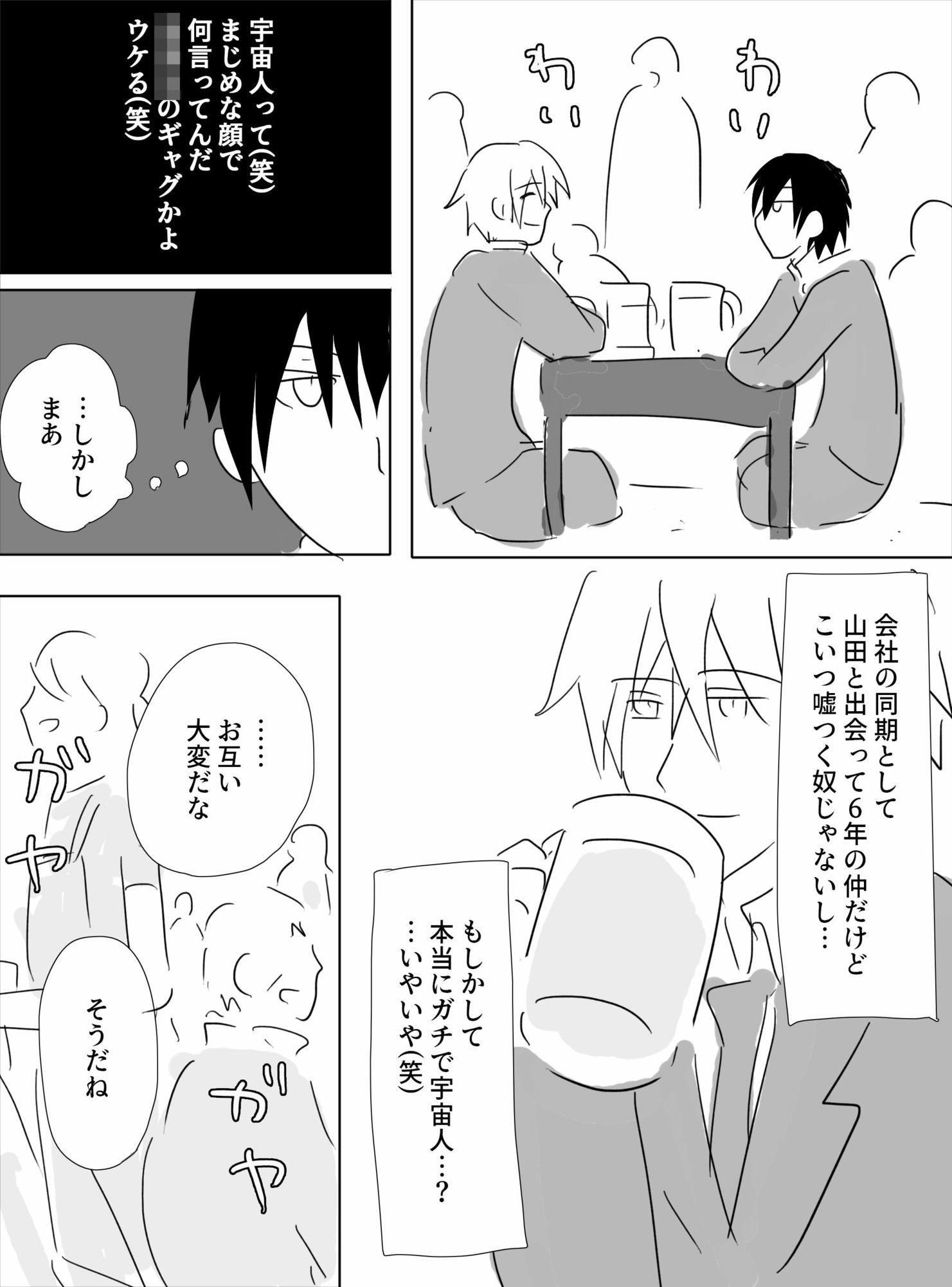 宇宙人と多重人格のありふれた話