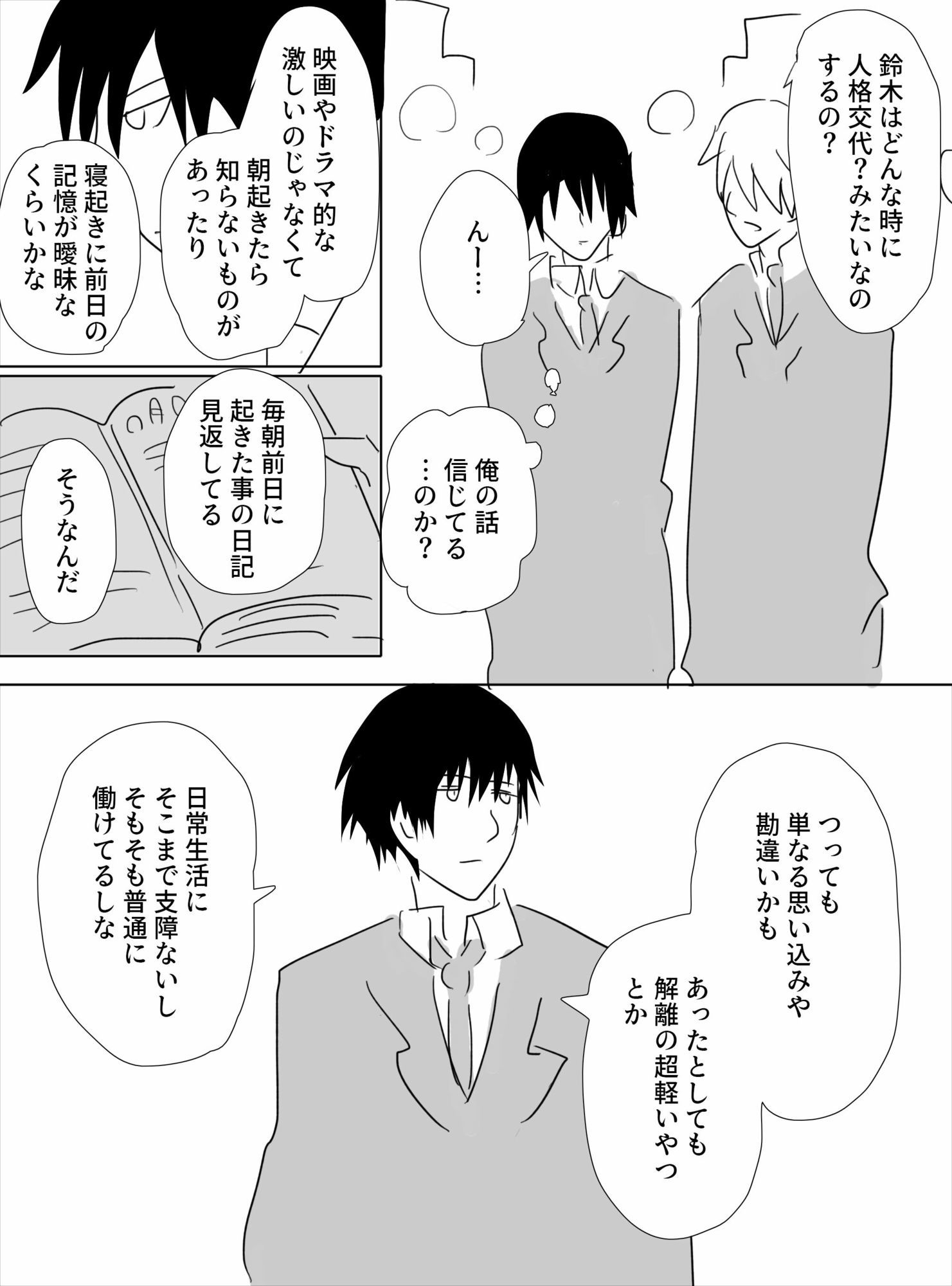 宇宙人と多重人格のありふれた話