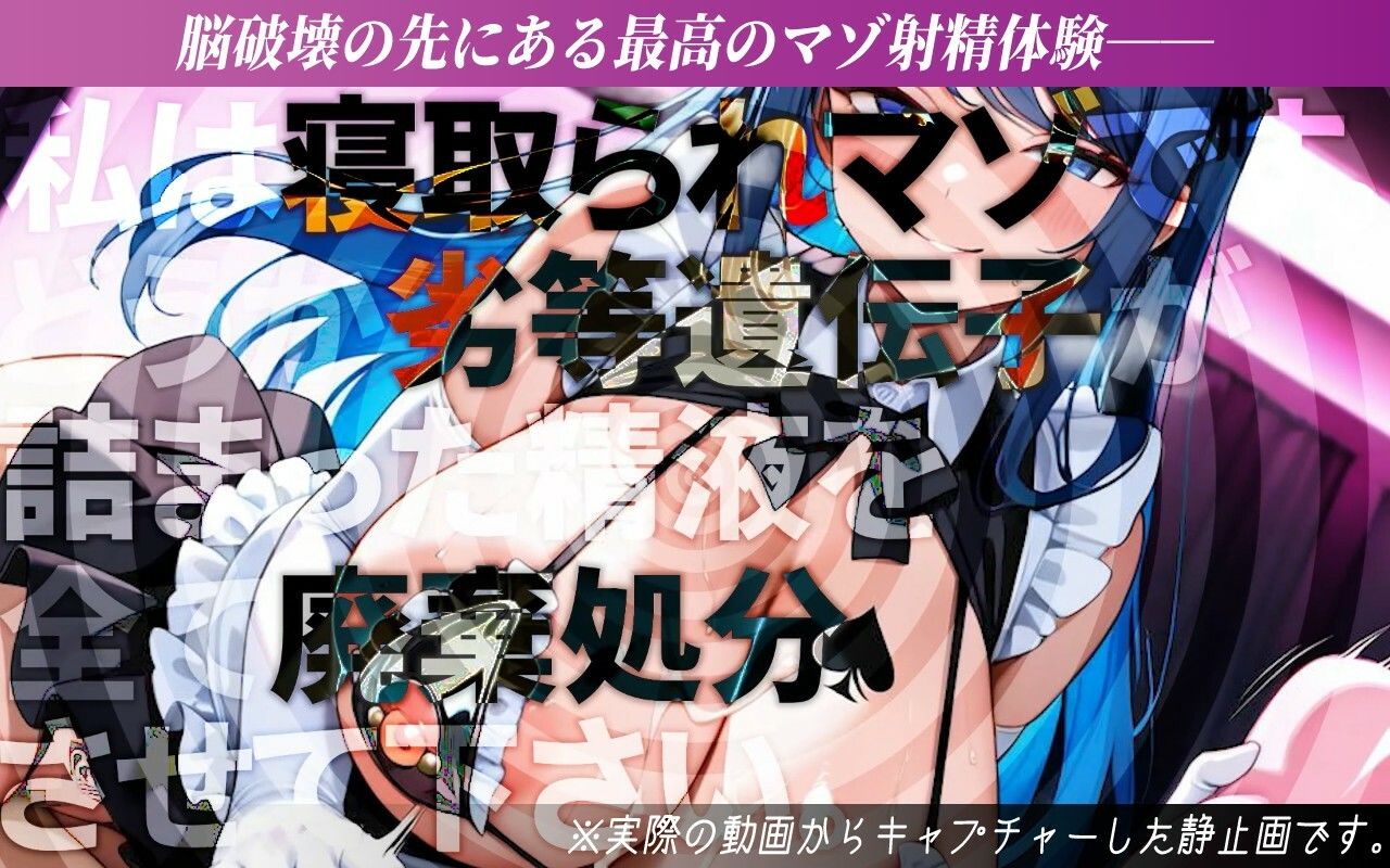 【寝取られサブリミナル風動画】NTRでしか気持ちいいオナニーができない寝取られマゾに調教されるための動画
