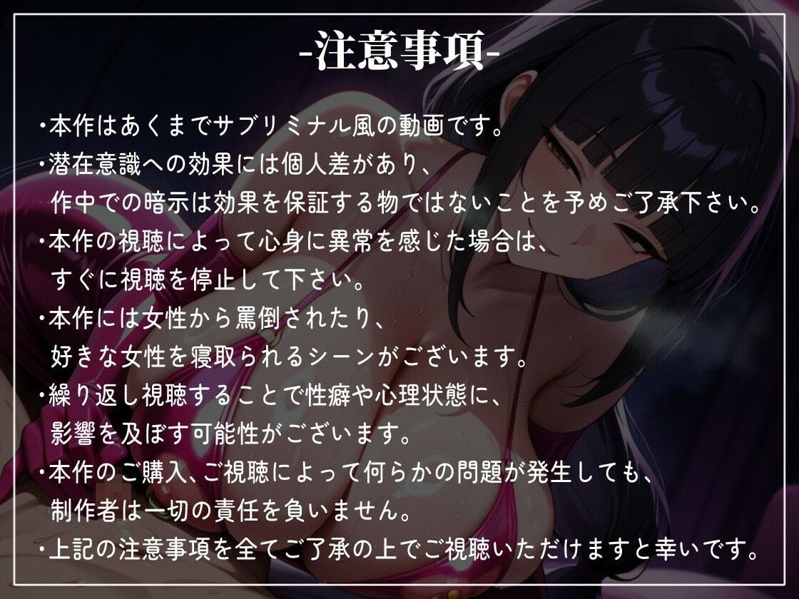 【寝取られサブリミナル風動画】NTRでしか気持ちいいオナニーができない寝取られマゾに調教されるための動画