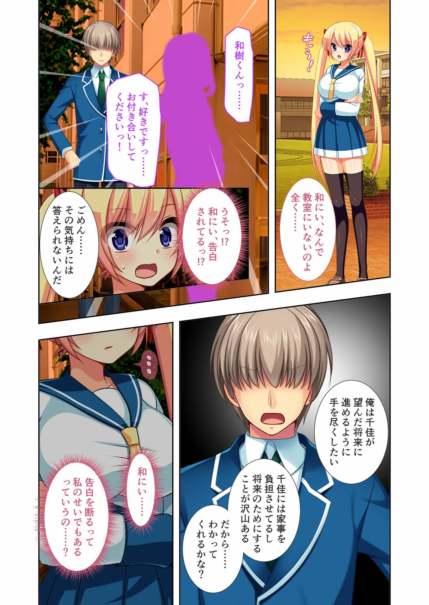 寝取られ妹千佳 〜お兄ちゃんが選んでくれないから、他の男に抱かれちゃった…〜 モザイクコミック総集編