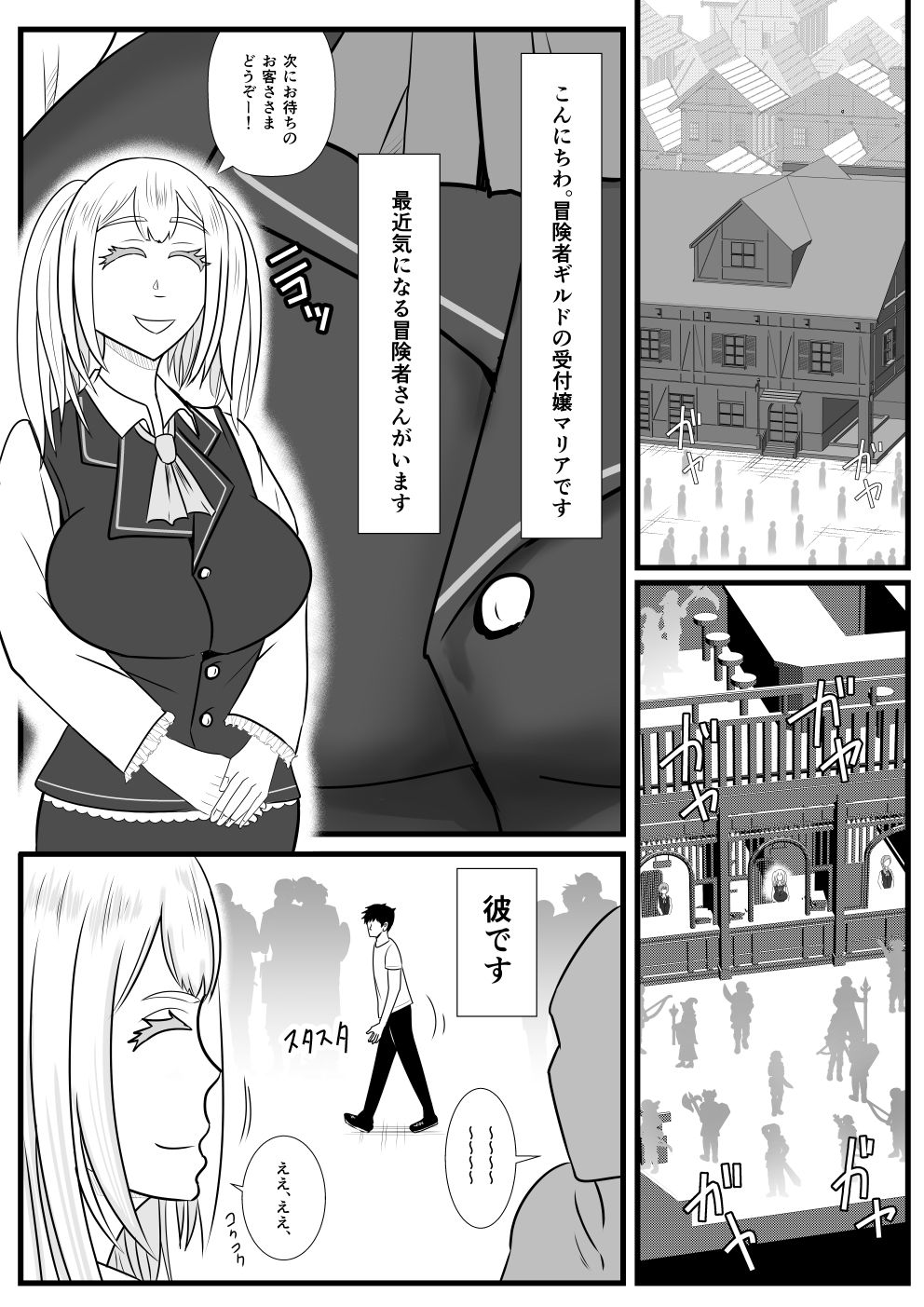 異世界に迷い込んだ俺 第5話 受付嬢のマリア