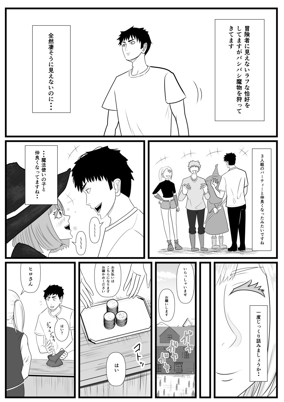 異世界に迷い込んだ俺 第5話 受付嬢のマリア