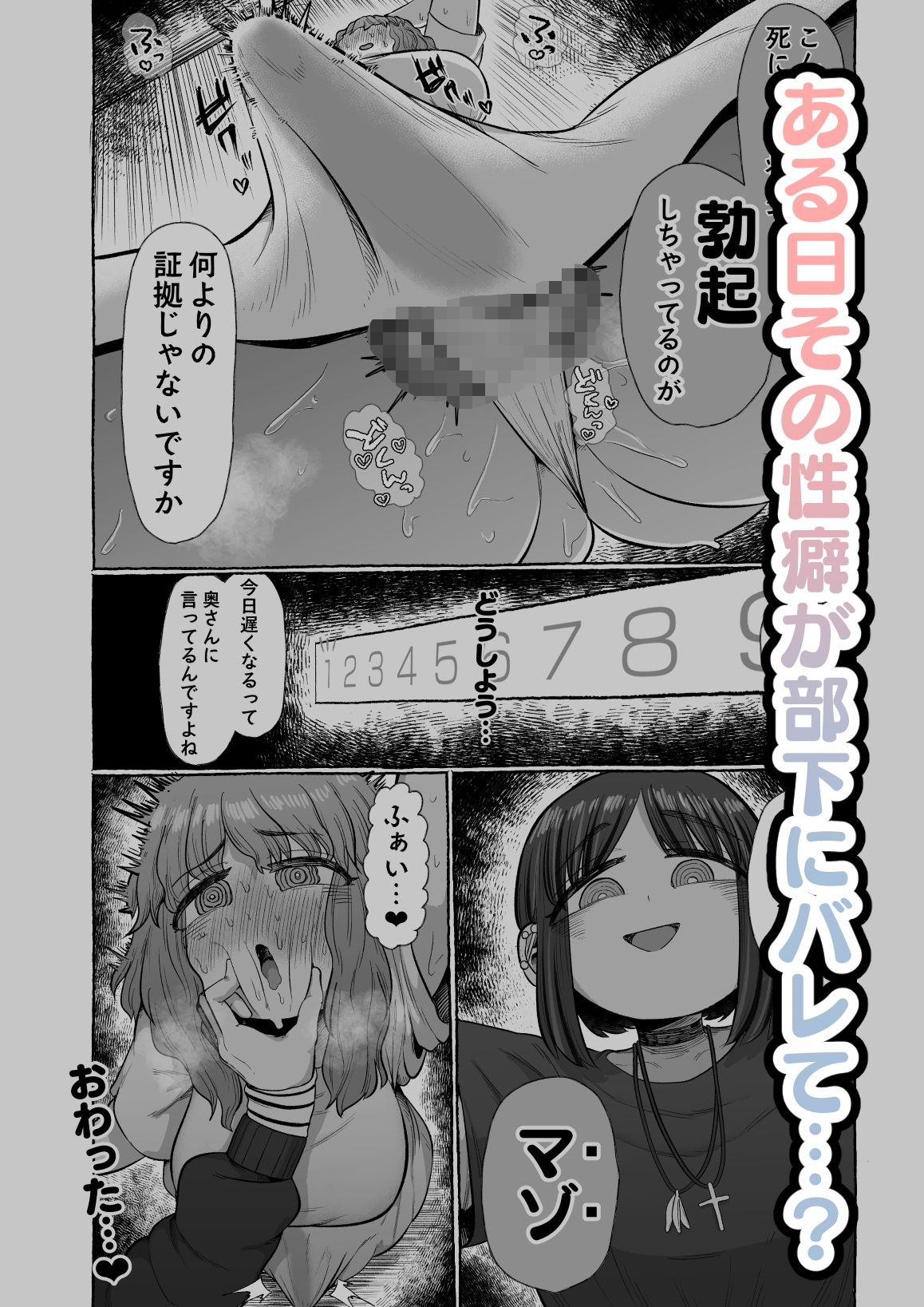 マゾ浮気〜ふたなり上司の無様イキ〜