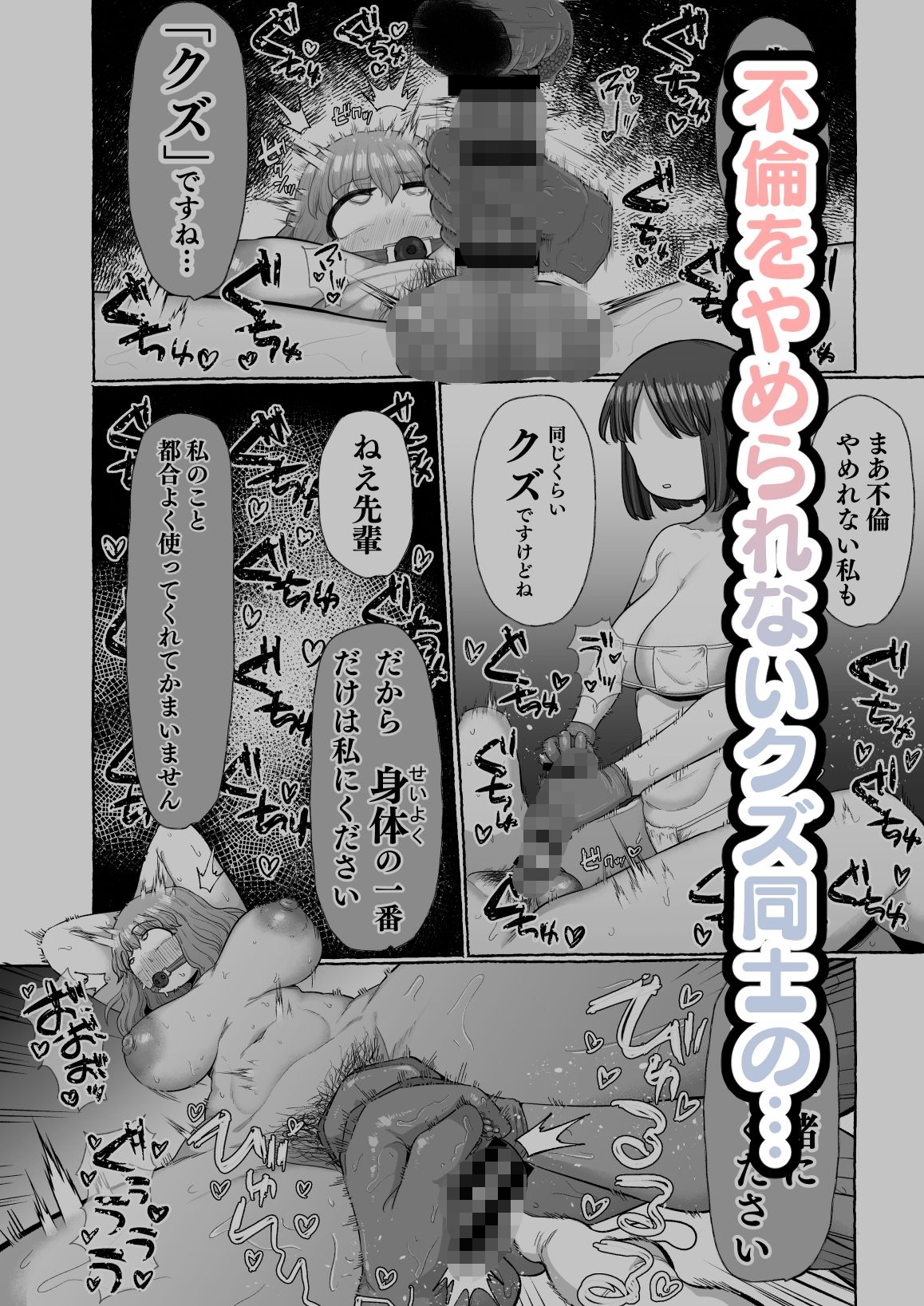 マゾ浮気〜ふたなり上司の無様イキ〜