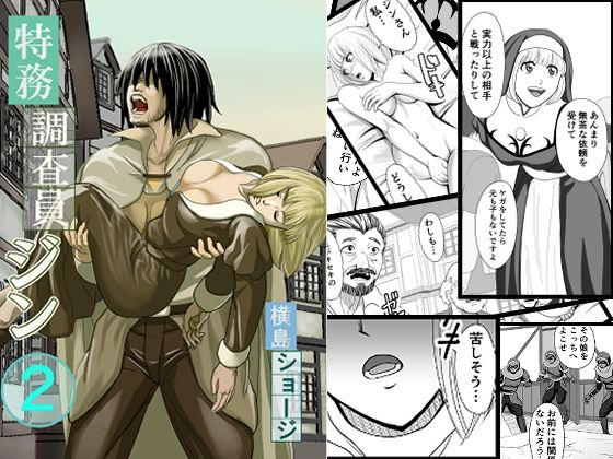 特務調査員ジン 2