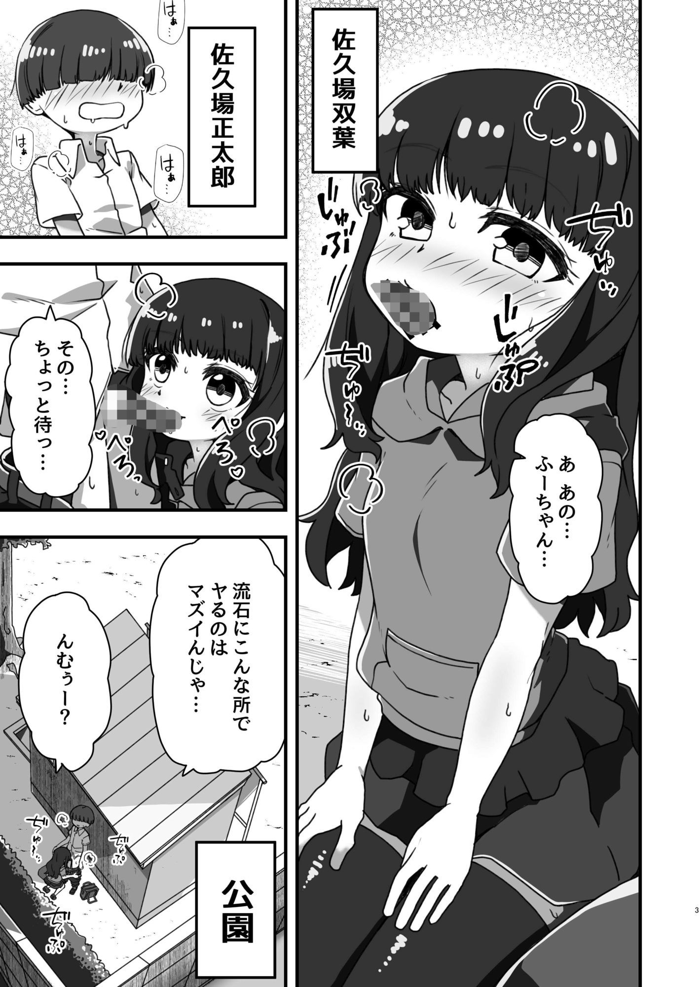 佐久場さん家の性事情2