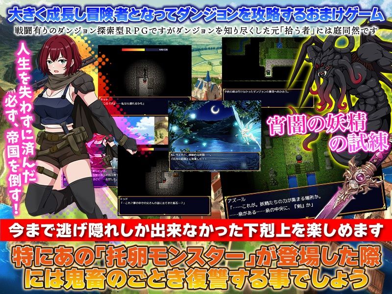 ダンジョンゴミ漁りの少女たち 托卵モンスターの脅威