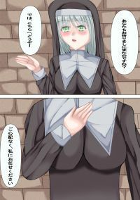 えっちなシスターと●●した！