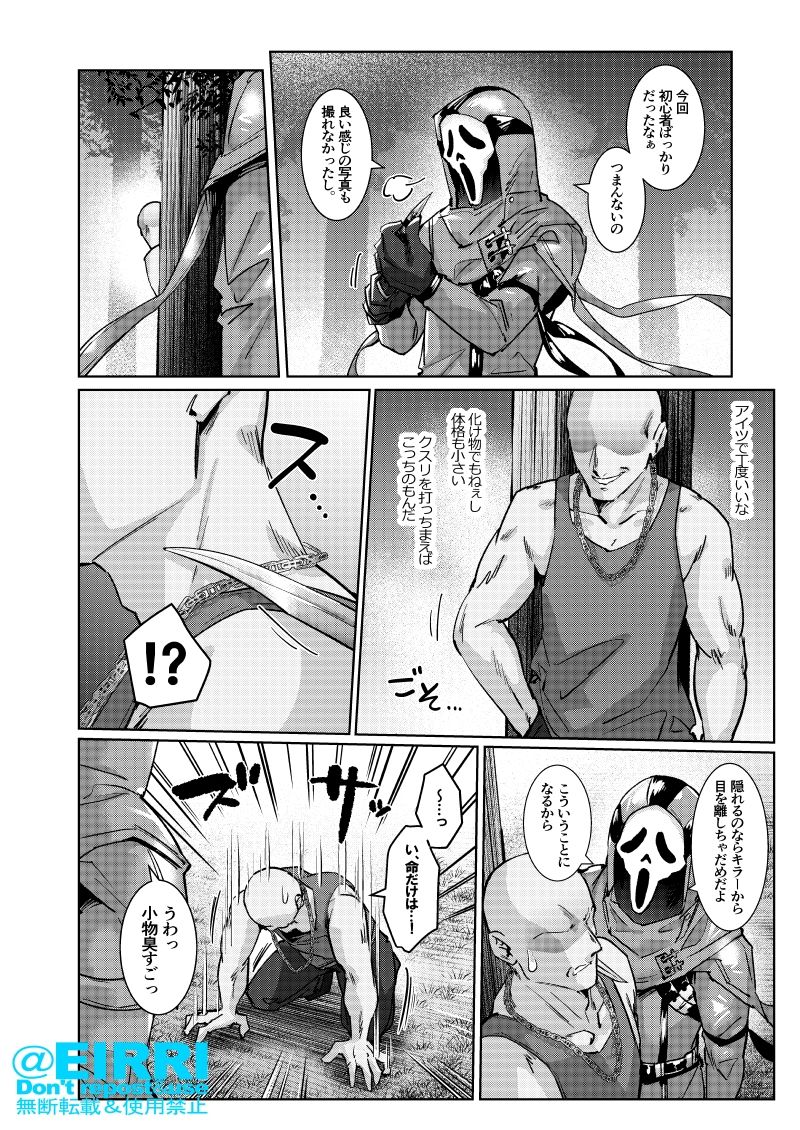 殺●鬼がモブに寝取られるわけがない！