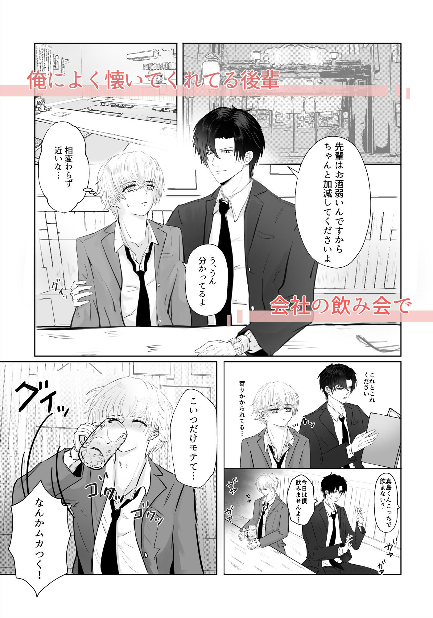 わんこな後輩の溺愛エッチ