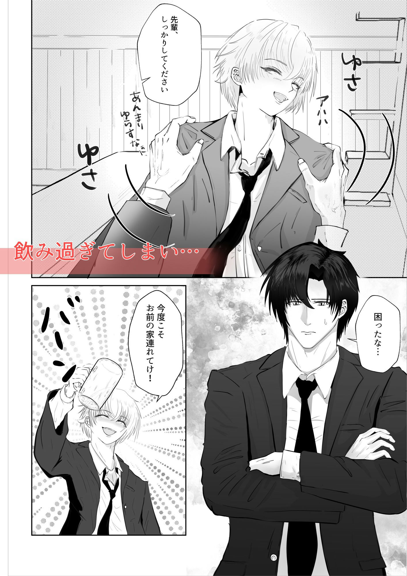 わんこな後輩の溺愛エッチ